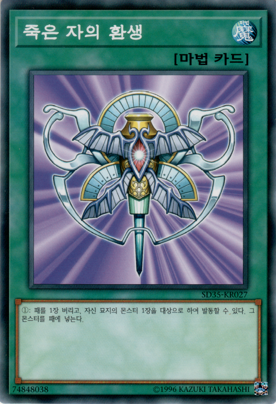 죽은 자의 환생