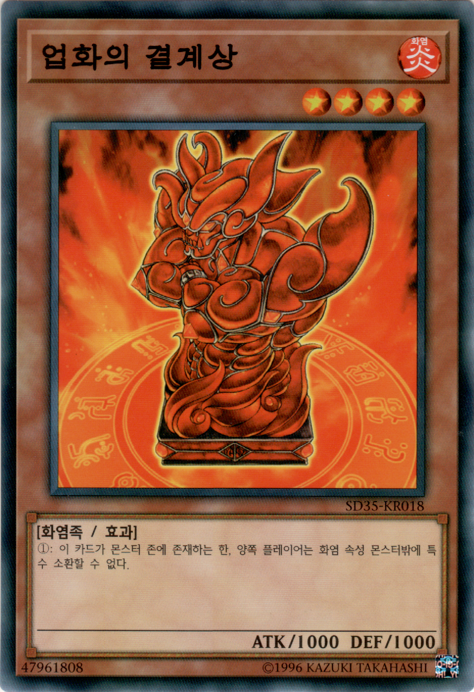 업화의 결계상