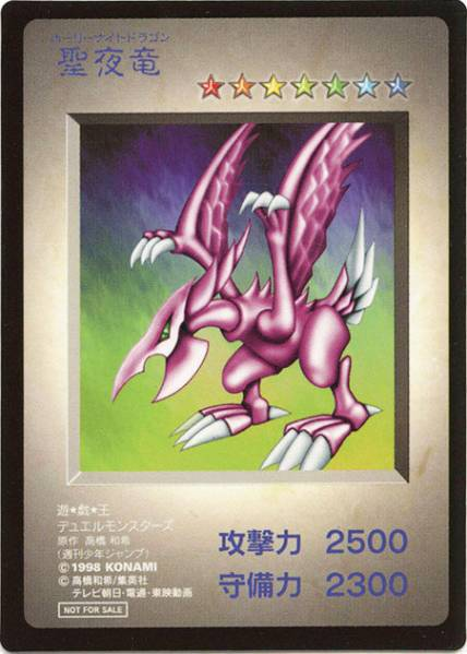 Seiyaryu (collector's card) - Yugipedia - Yu-Gi-Oh! wiki