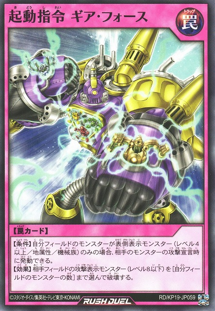 Boot-Up Order - Gear Force (Rush Duel) - Yugipedia