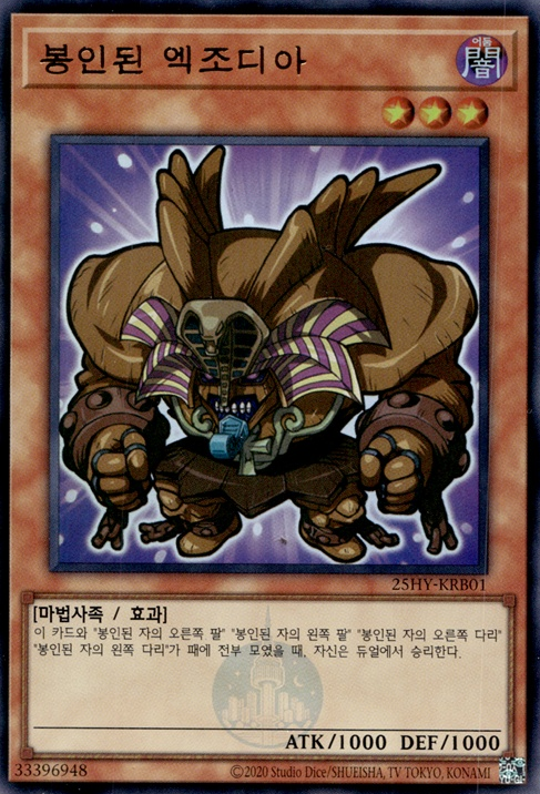 봉인된 엑조디아