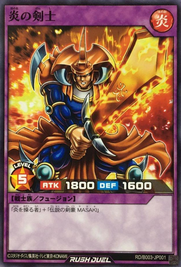 炎の剣士/Flame Swordsman【シークレットレア】 - トレカ道