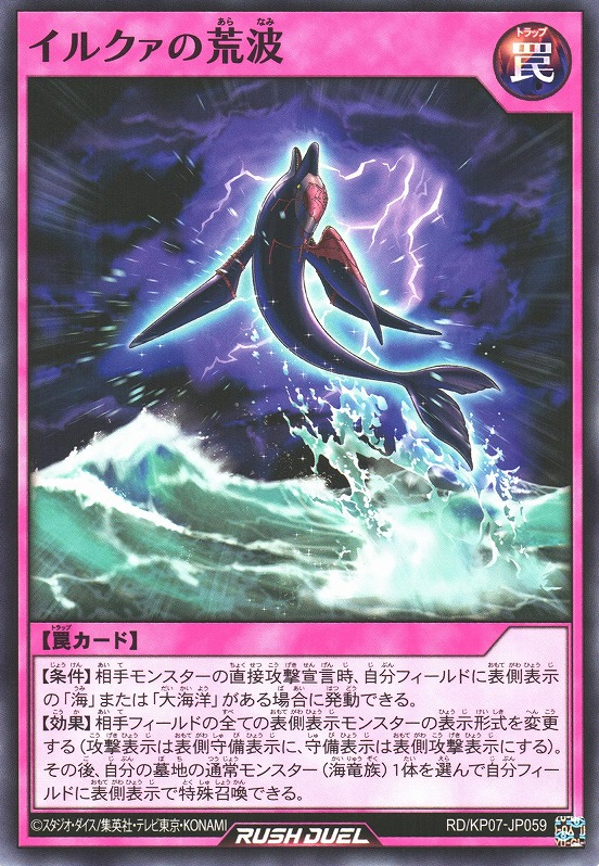 Seastorm of Iruqua - Yugipedia