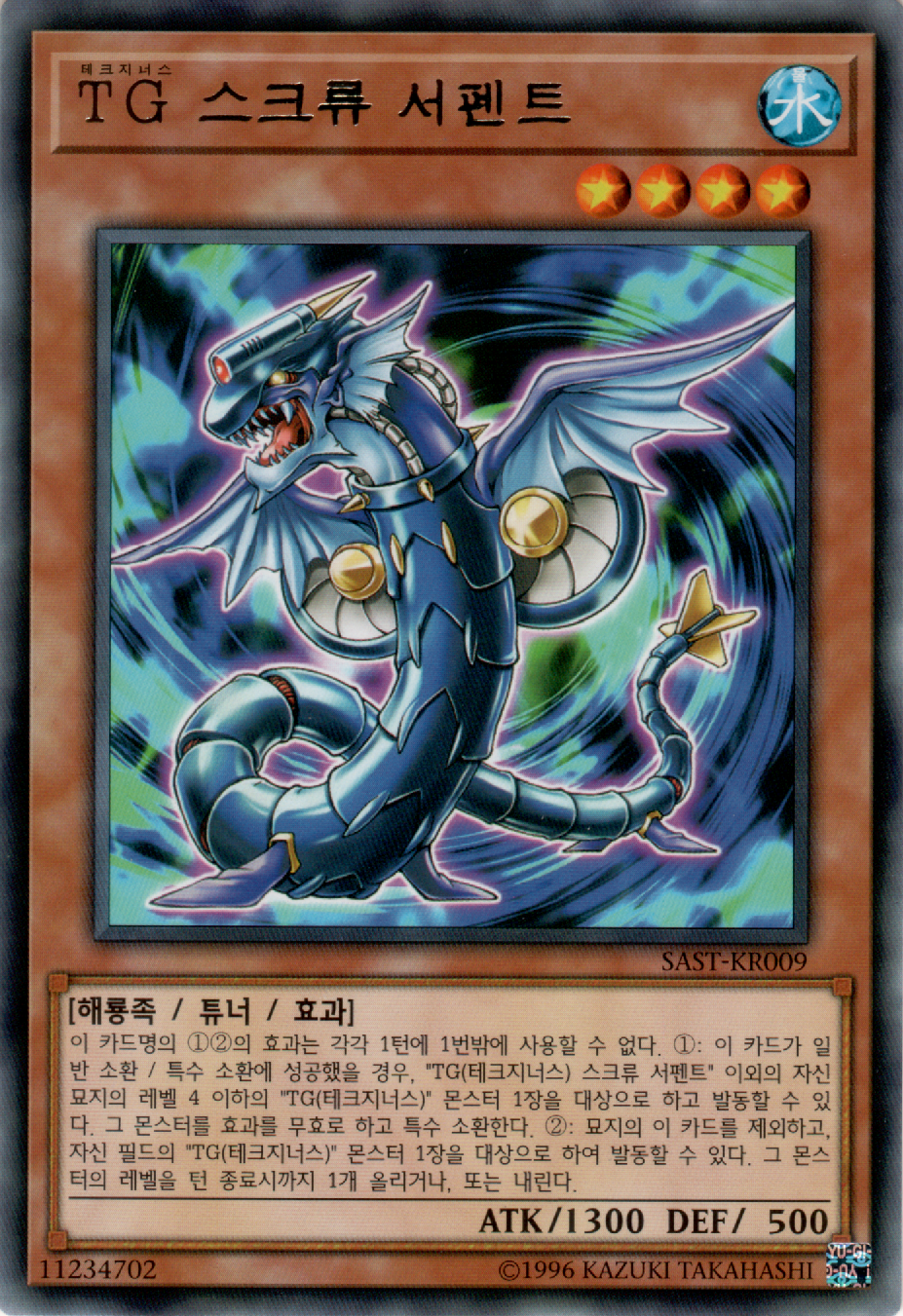 TG 스크류 서펜트