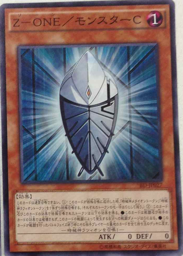 Z One Monster C Yugipedia Yu Gi Oh Wiki