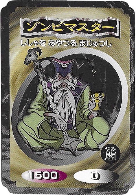 遊戯王　トランプ　コレクション　ゾンビマスター Amazon.co.jp: 遊戯王カード 【ゾンビ・マスター】 DE02-JP015-R