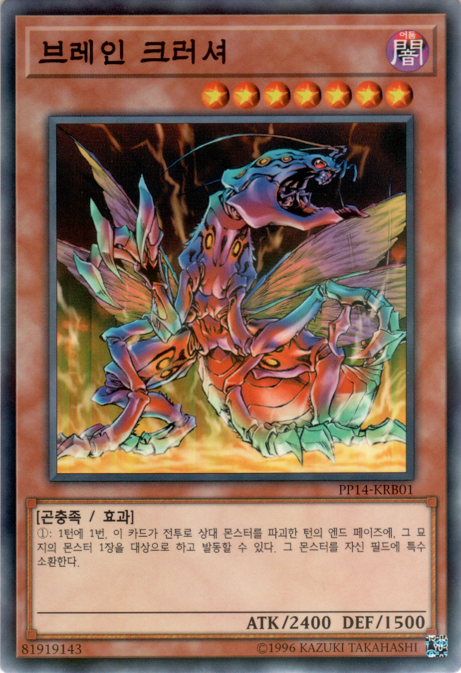 브레인 크러셔