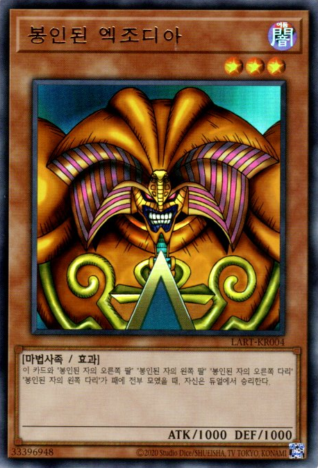 봉인된 엑조디아