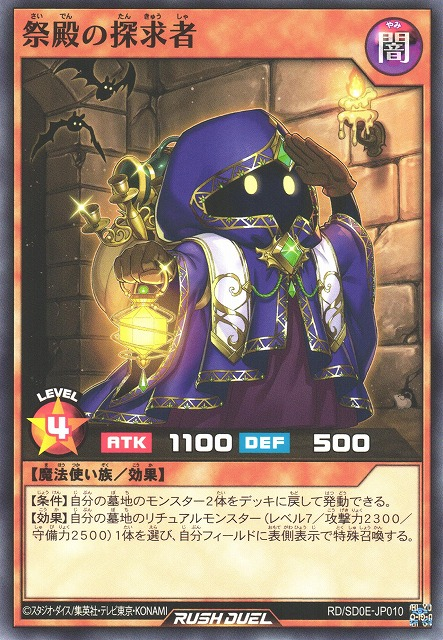 Explorer of the Temple - Yugipedia