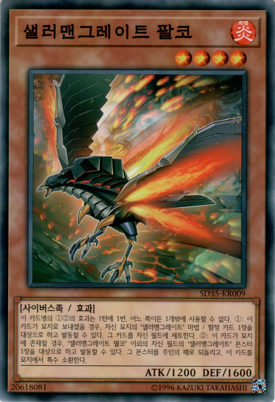 샐러맨그레이트 팔코