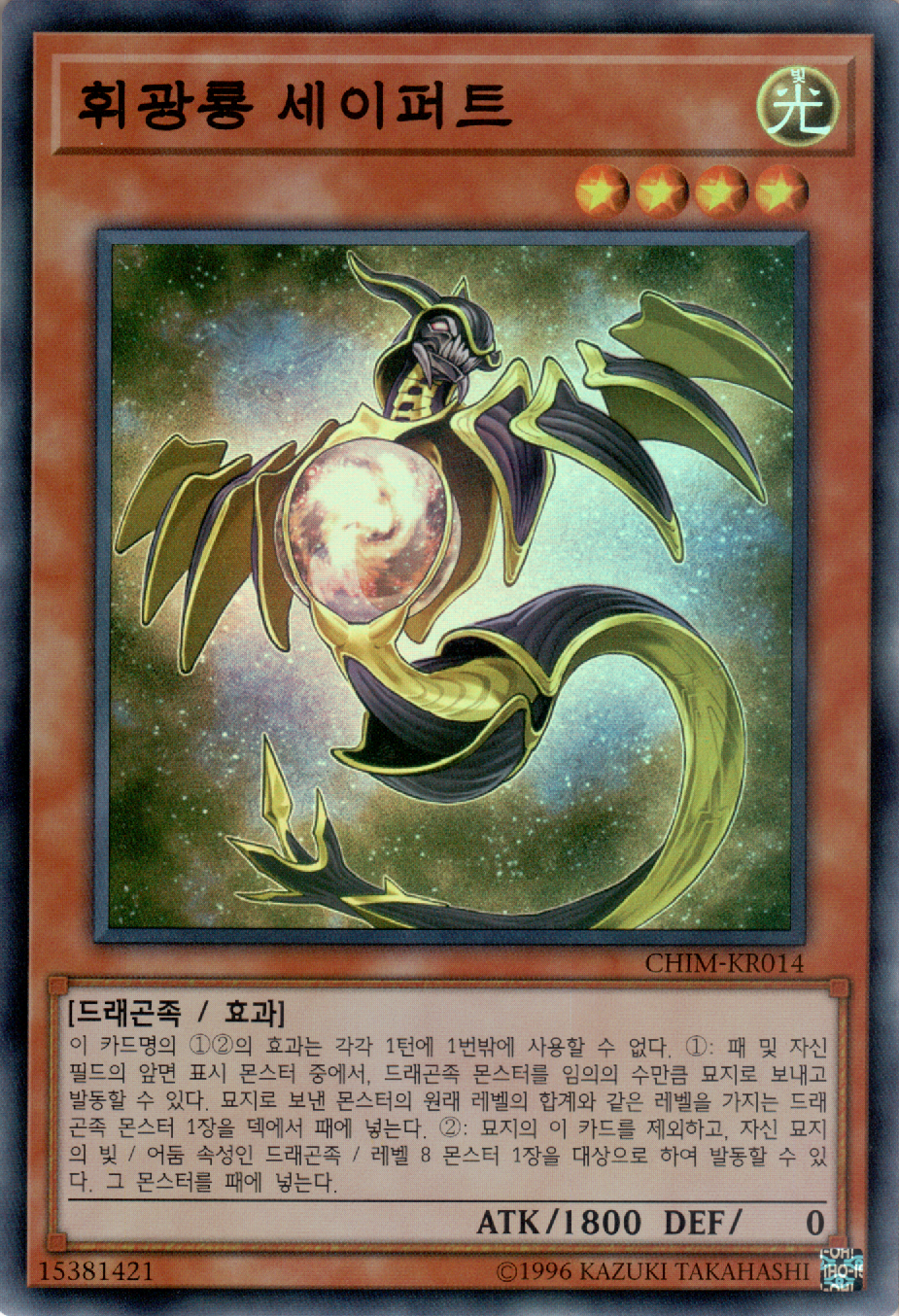휘광룡 세이퍼트