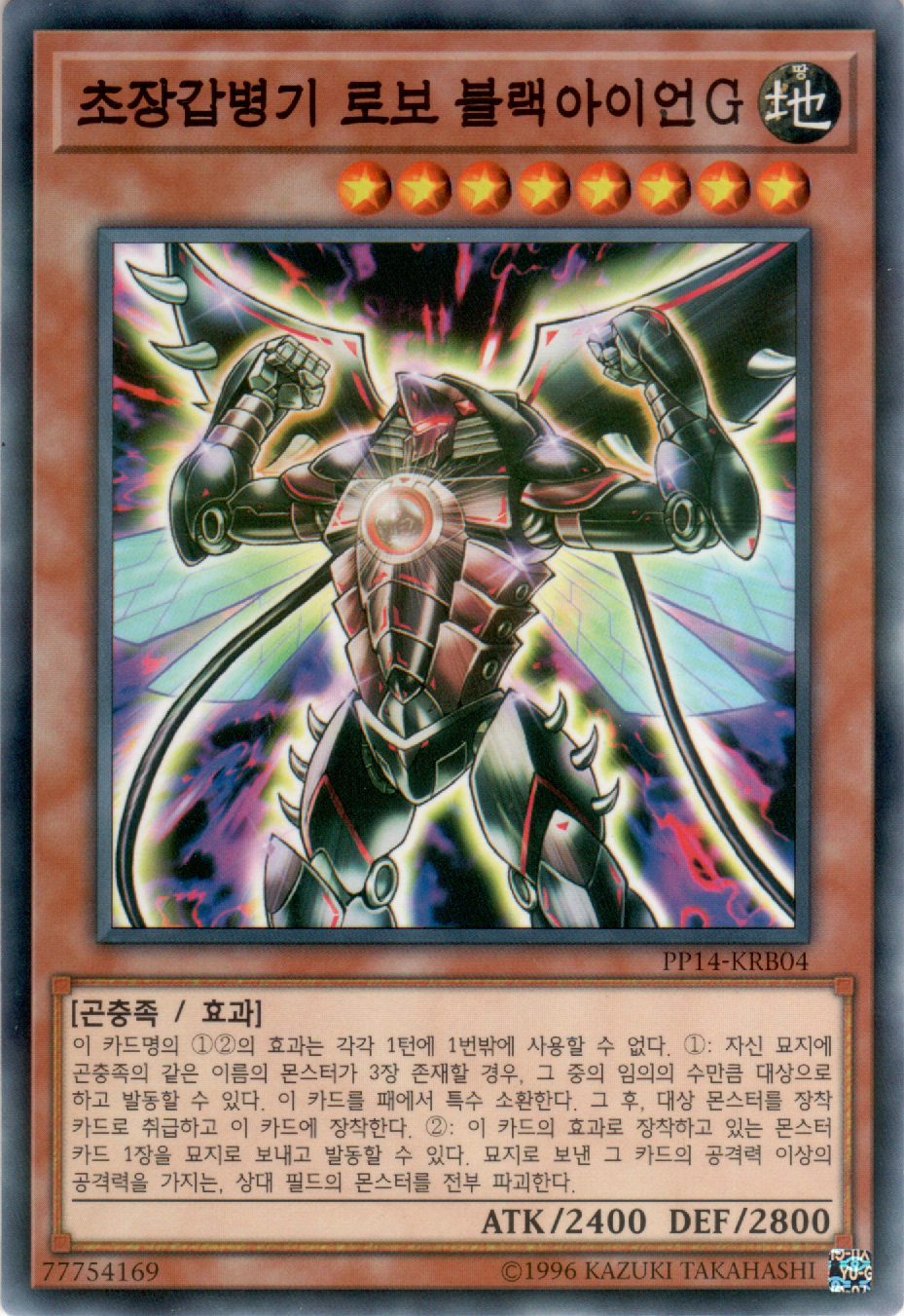 초장갑병기 로보 블랙아이언G