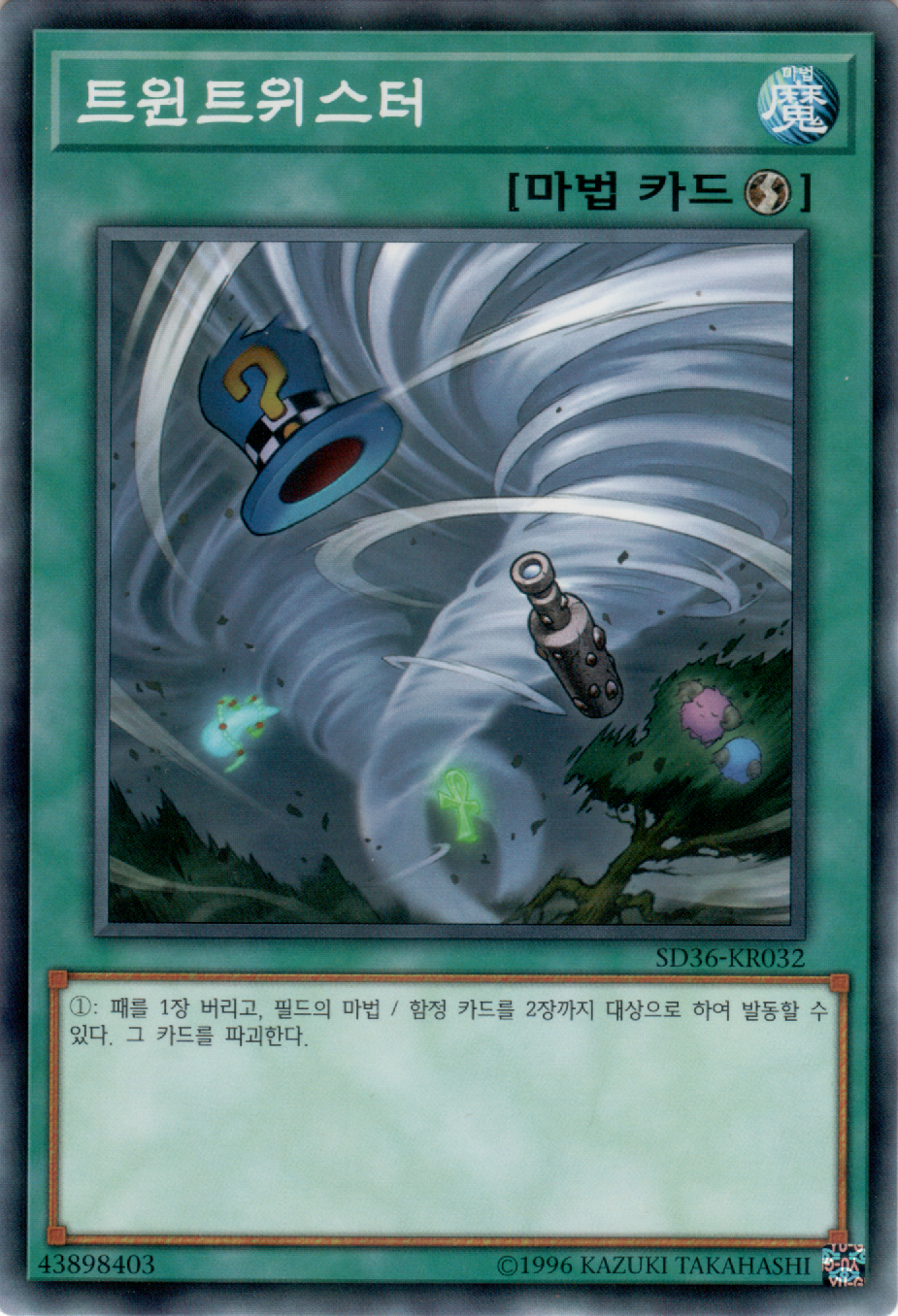 트윈트위스터