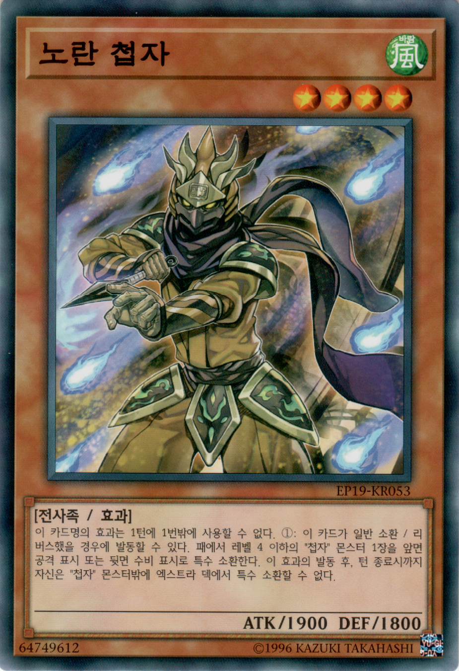 노란 첩자