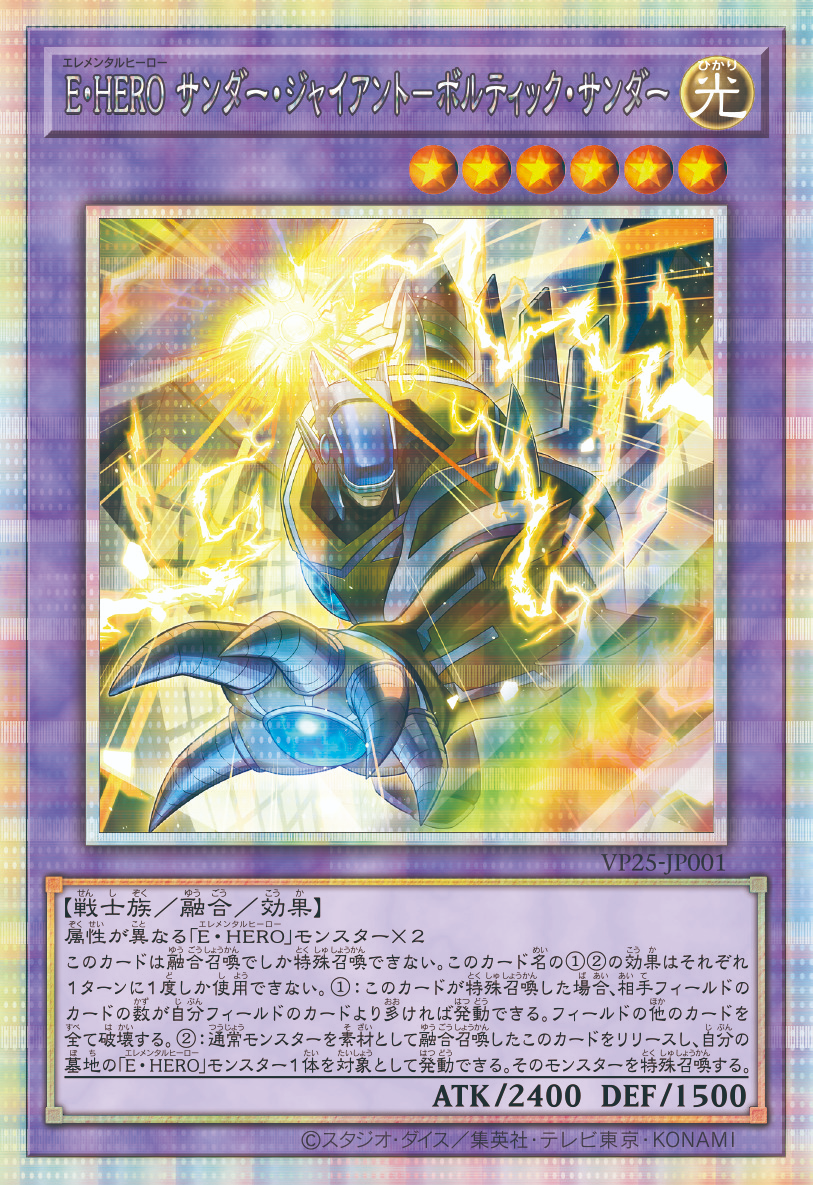 Elemental HERO Thunder Giant - Voltic Thunder - Yugipedia