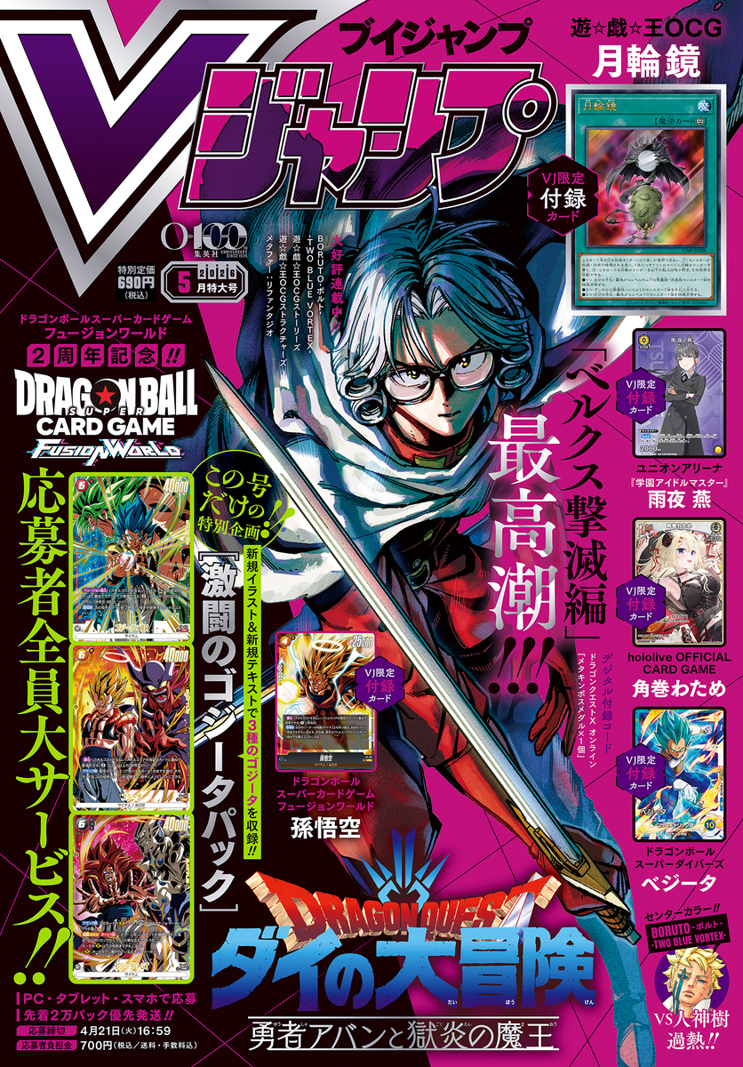 V Jump May 2026 promotional card - Yugipedia