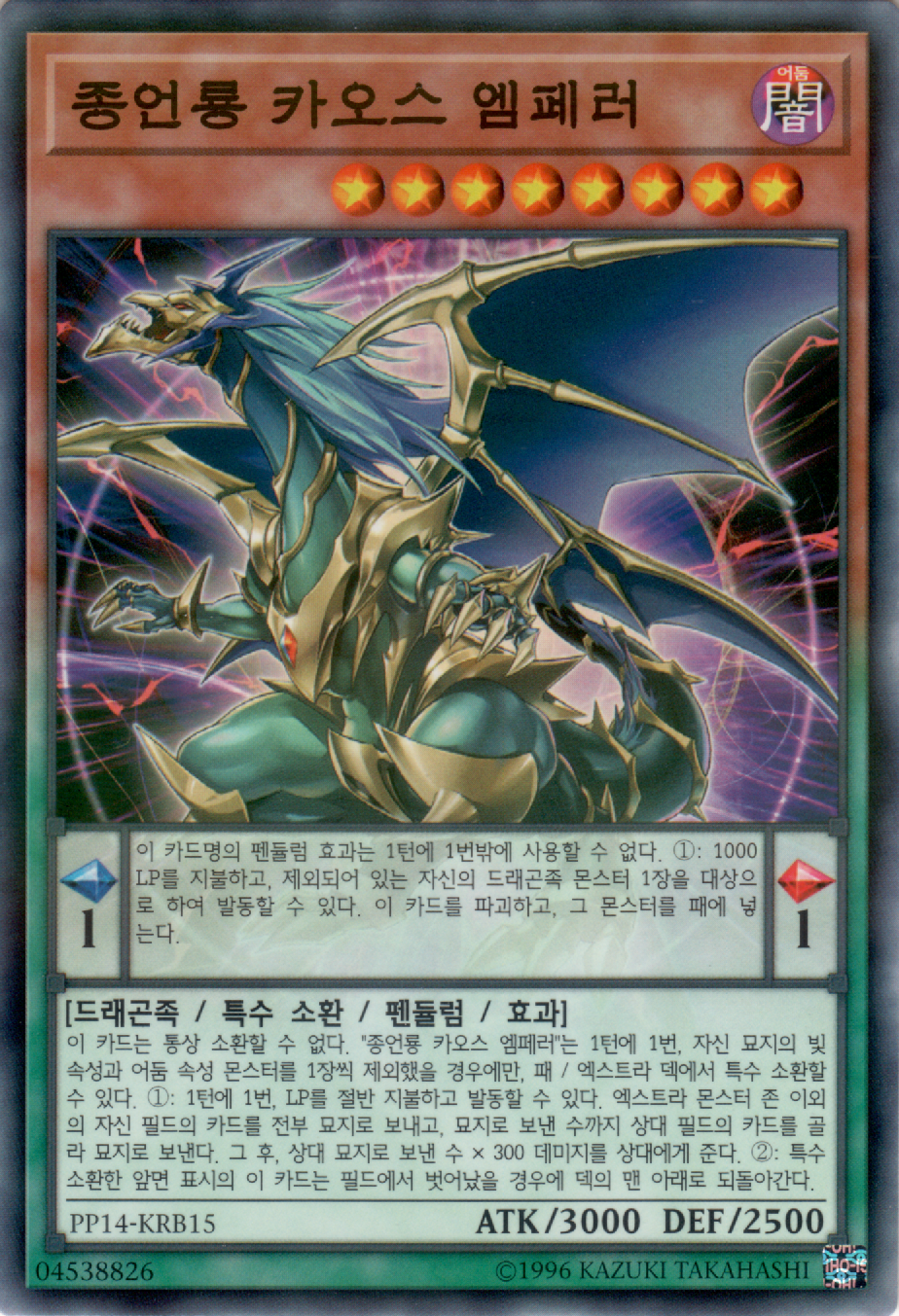 종언룡 카오스 엠페러