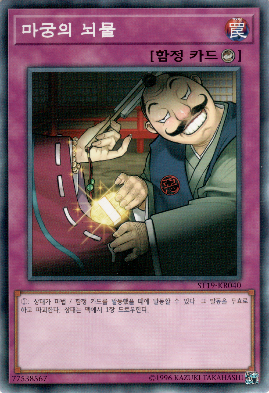마궁의 뇌물