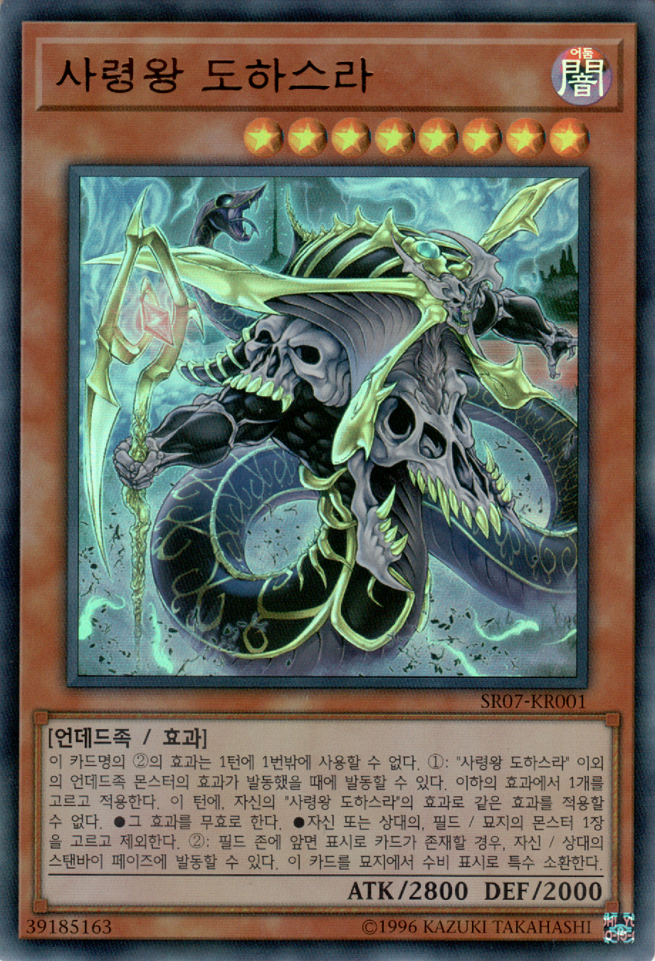 사령왕 도하스라