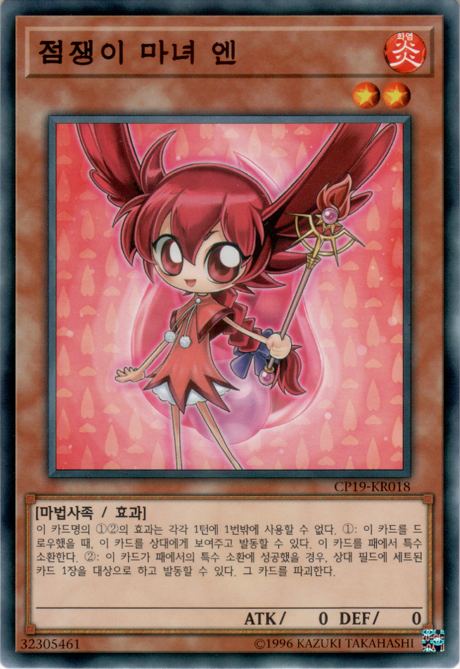 점쟁이 마녀 엔