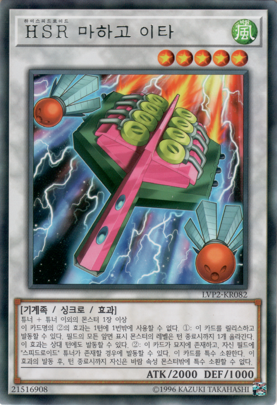 HSR 마하고 이타