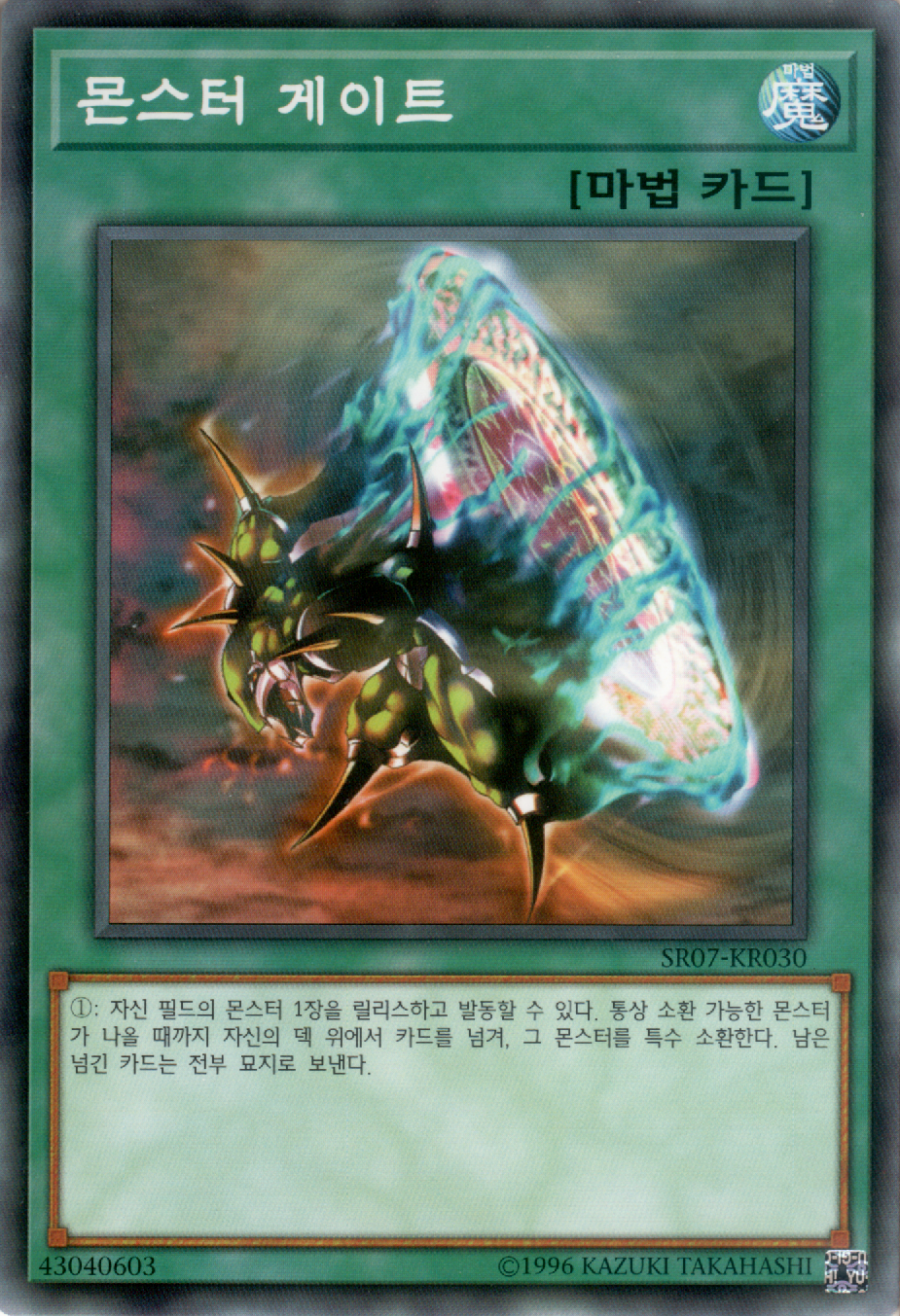 몬스터 게이트