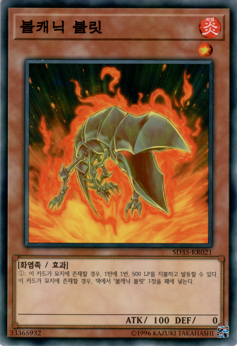 볼캐닉 불릿