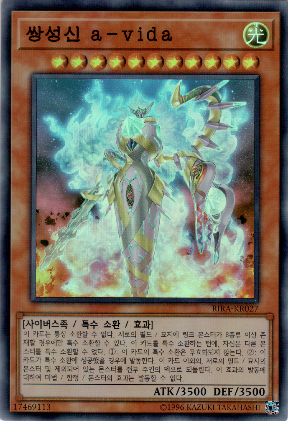 쌍성신 a－vida