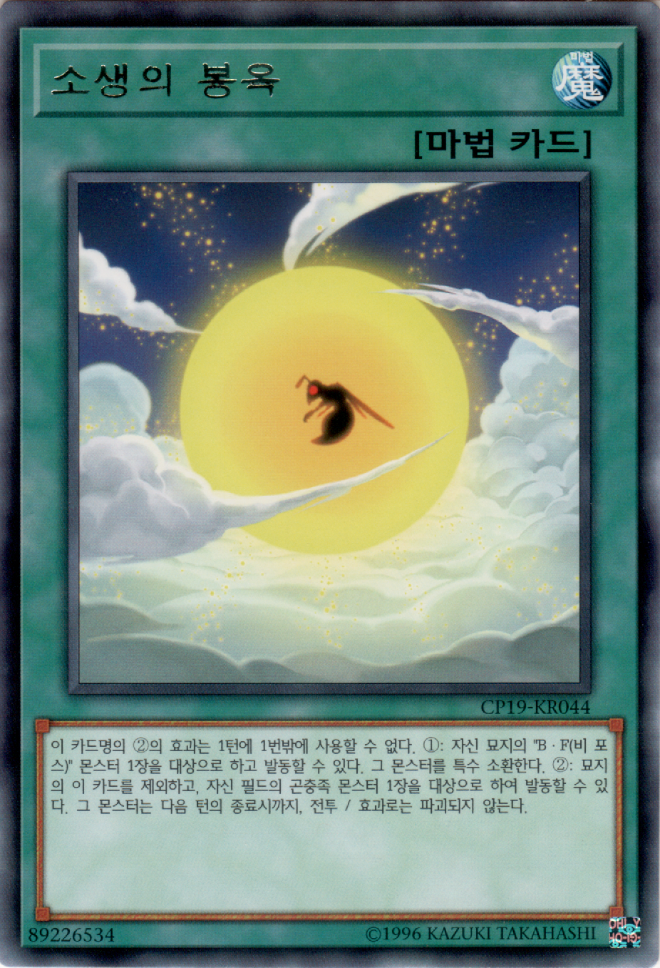 소생의 봉옥