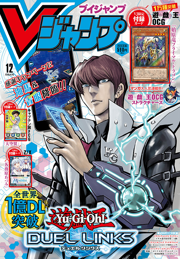 V Jump December 2019 promotional card - Yugipedia - Yu-Gi-Oh! wiki