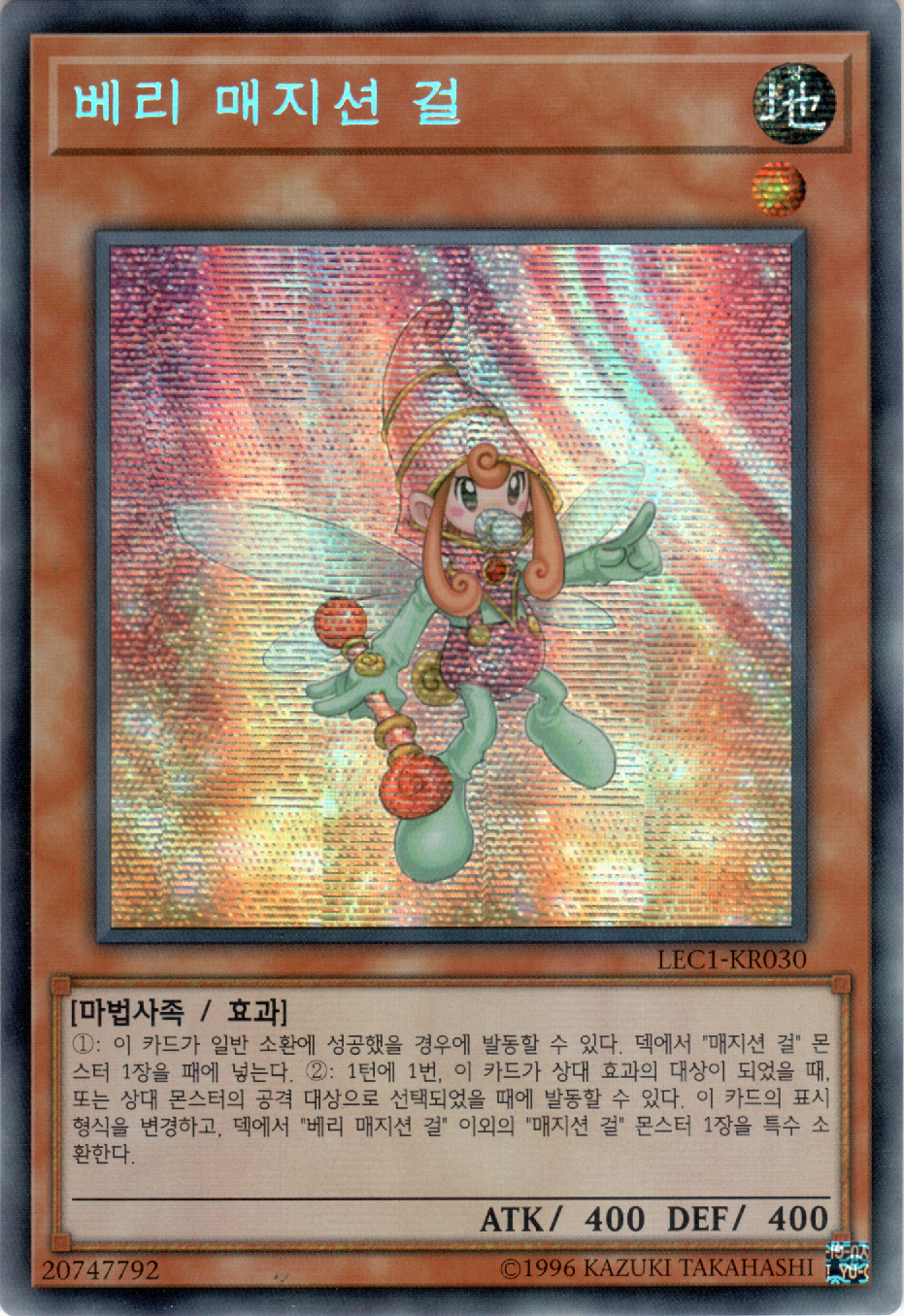 베리 매지션 걸