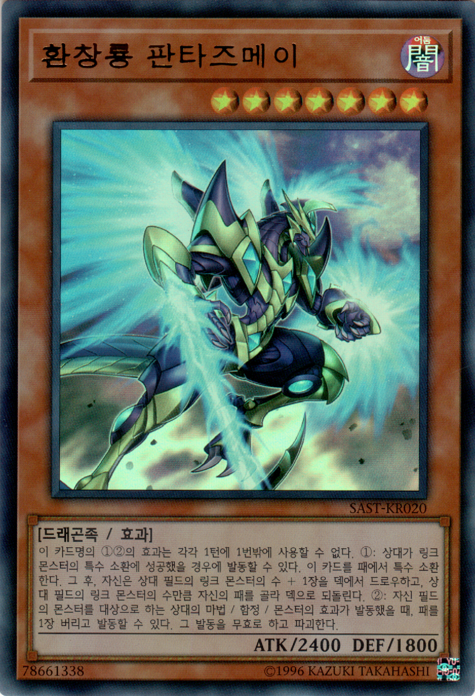 환창룡 판타즈메이