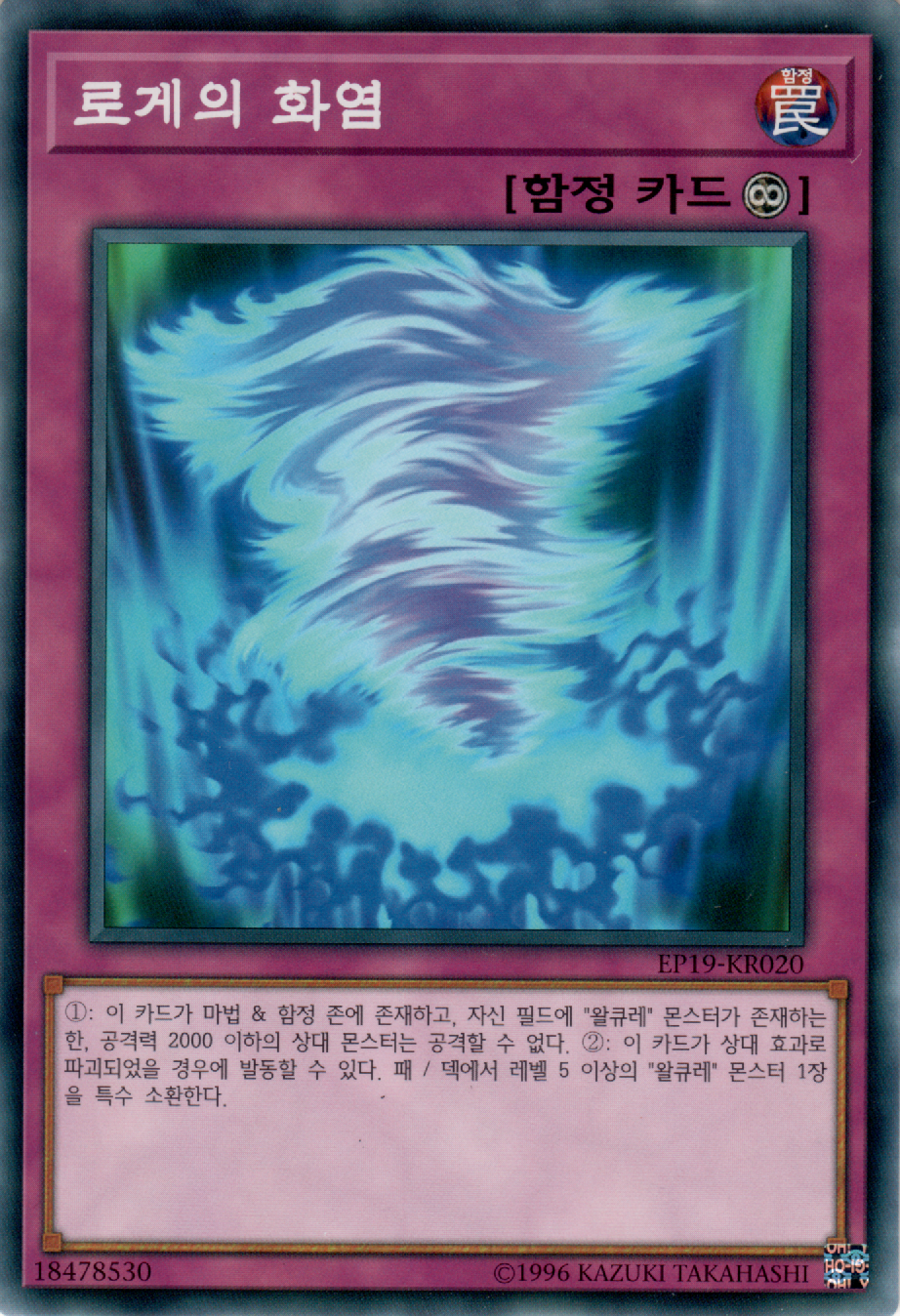 로게의 화염