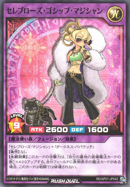 エムズグレイシーアンサンブル　ルネ、フォクシー、アナトリエ、トッカ、チェスティ Celeb Rose Luxury Magicians - Yugipedia