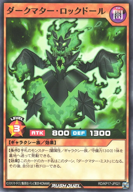 幻魔大戦deep トルテック Dark Matter Lockdoll - Yugipedia