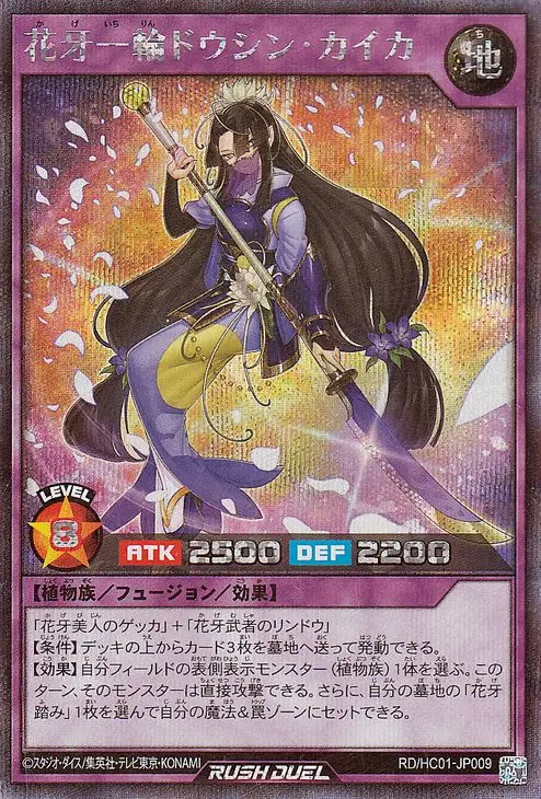 Doushin Kaika the Shadow Flower Full Moon - Yugipedia
