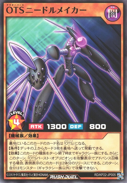 OuTerverSe Needle Maker - Yugipedia