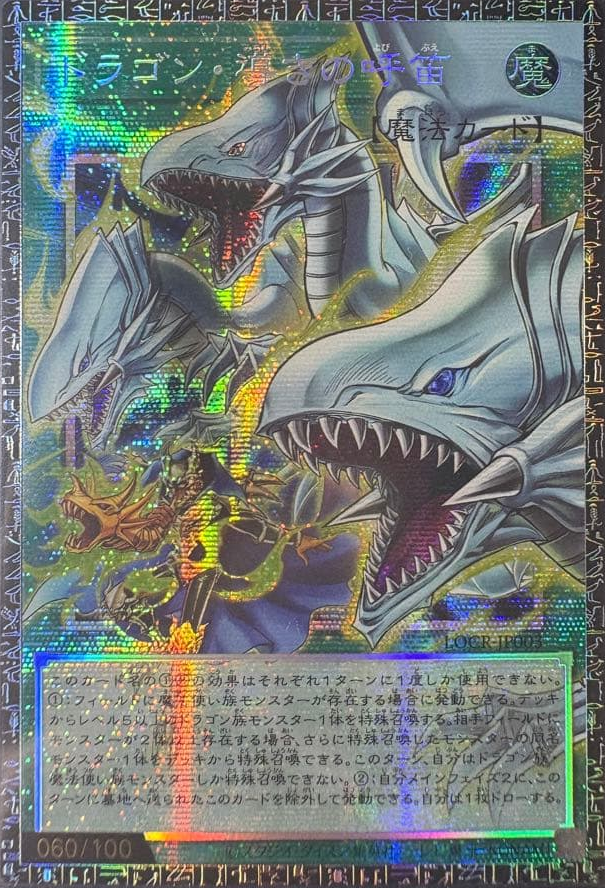 The Flute of Guiding Dragon