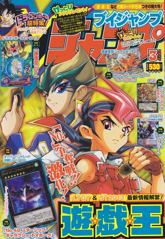 V Jump March 2013 promotional card