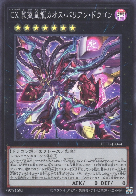 CXyz Chaos Barian Hope Dragon - Yugipedia