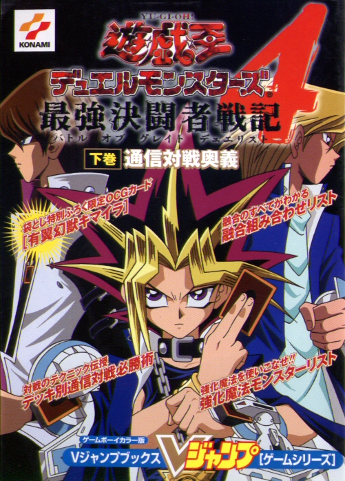 Yu Gi Oh Duel Monsters 4 Battle Of Great Duelist Game Guide 2 Promotional Card Yugipedia Yu Gi Oh Wiki