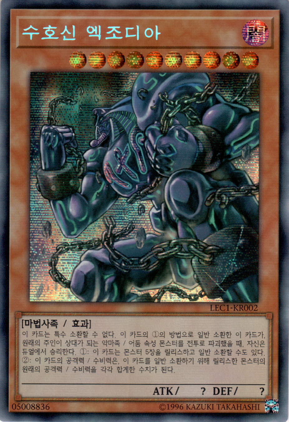 수호신 엑조디아