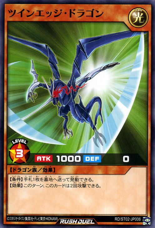 Twin Edge Dragon Yugipedia Yu Gi Oh Wiki