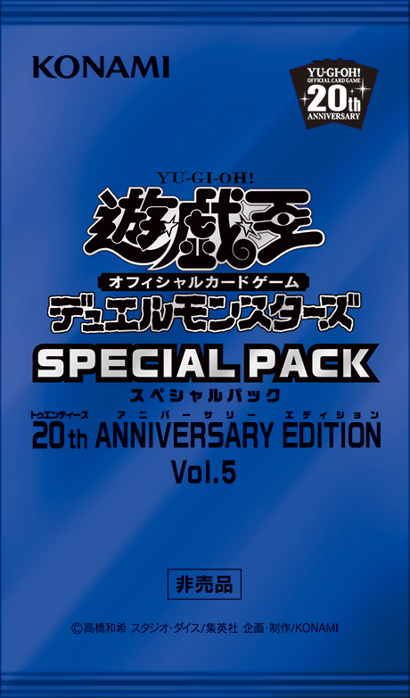 Special Pack 20th Anniversary Edition Vol.5 - Yugipedia - Yu-Gi-Oh 