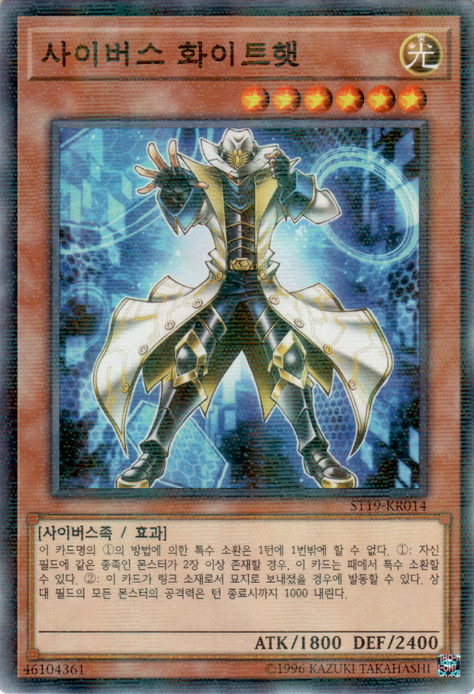 사이버스 화이트햇