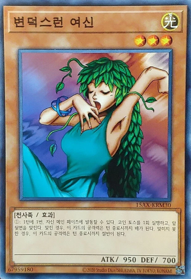 변덕스런 여신