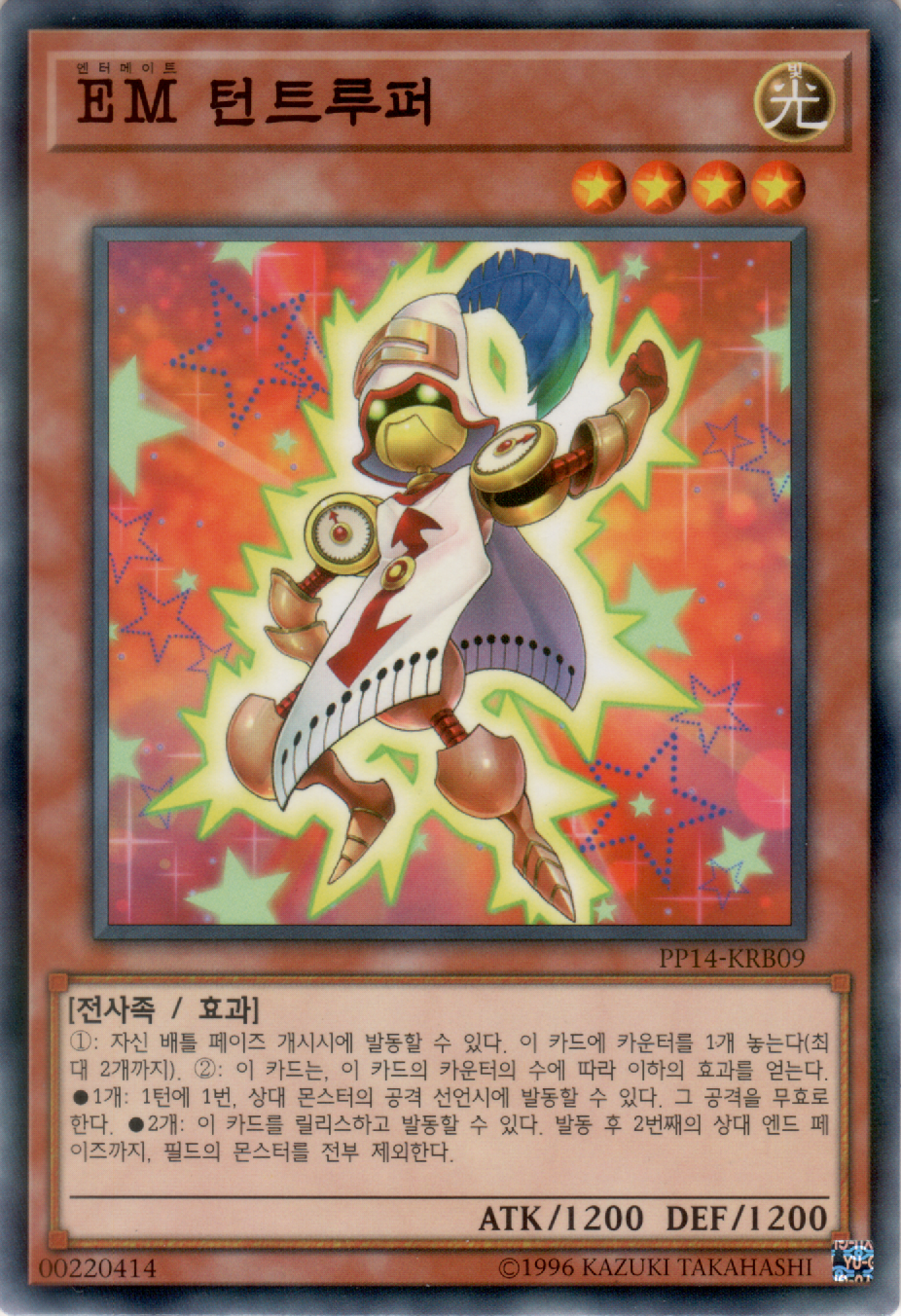 EM 턴트루퍼
