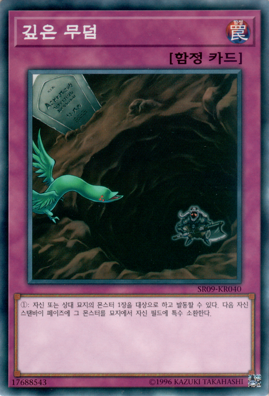 깊은 무덤