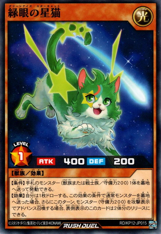★☆★ yucc★☆★ Green-Eyes Star Cat - Yugipedia