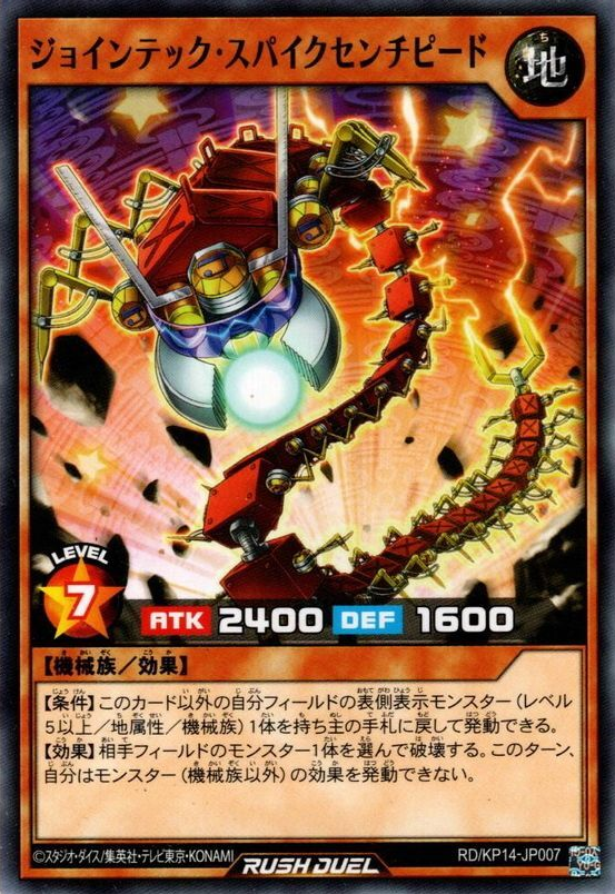 Jointech Spike Centipede - Yugipedia